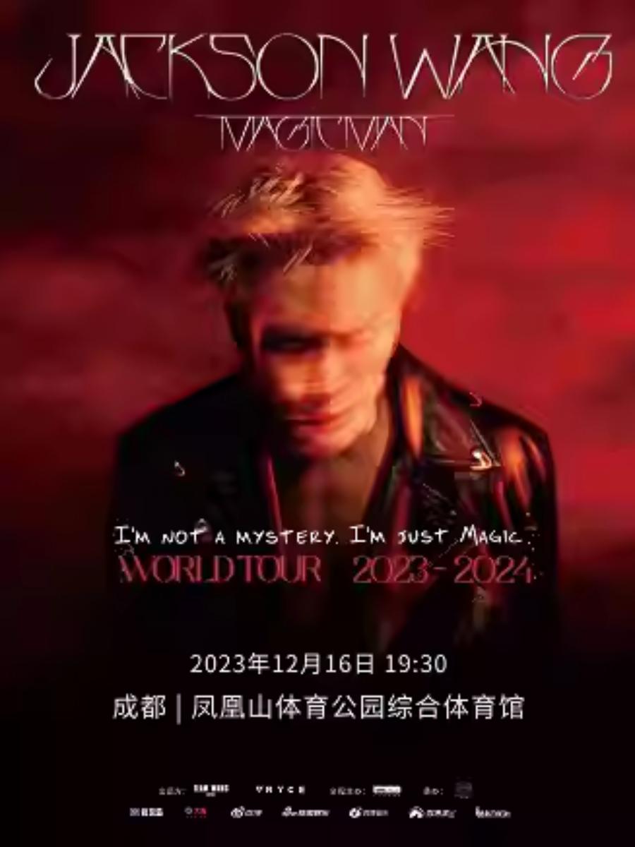 【成都】强实名不可转让不可退 王嘉尔JACKSON WANG MAGIC MAN WORLD TOUR 2023 - 2024 成都站「成都人气榜No.1」