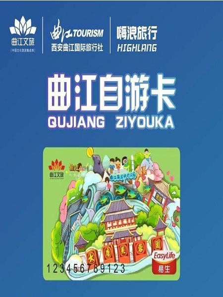 西安曲江10日游卡