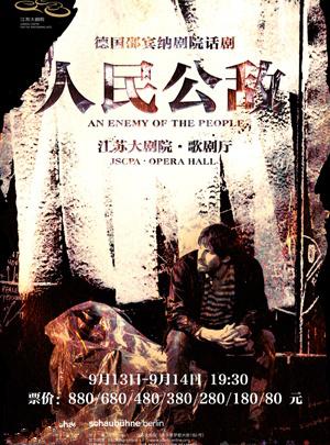 德国邵宾纳剧院话剧《人民公敌》