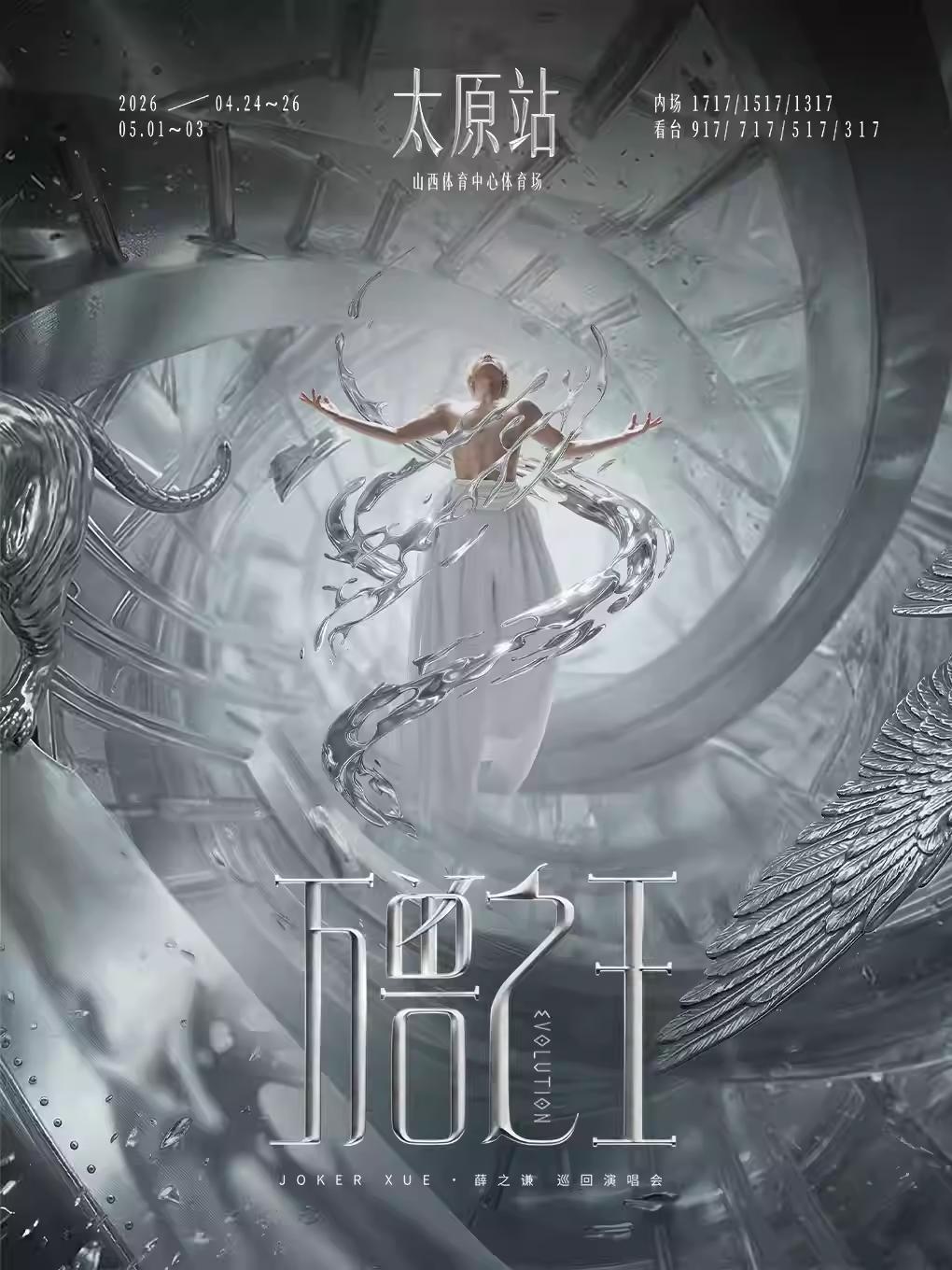 薛之谦演唱会太原站