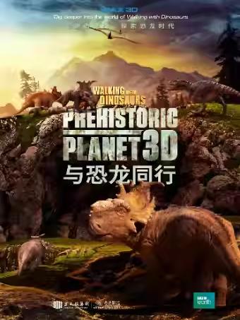 话剧《与恐龙同行》苏州站