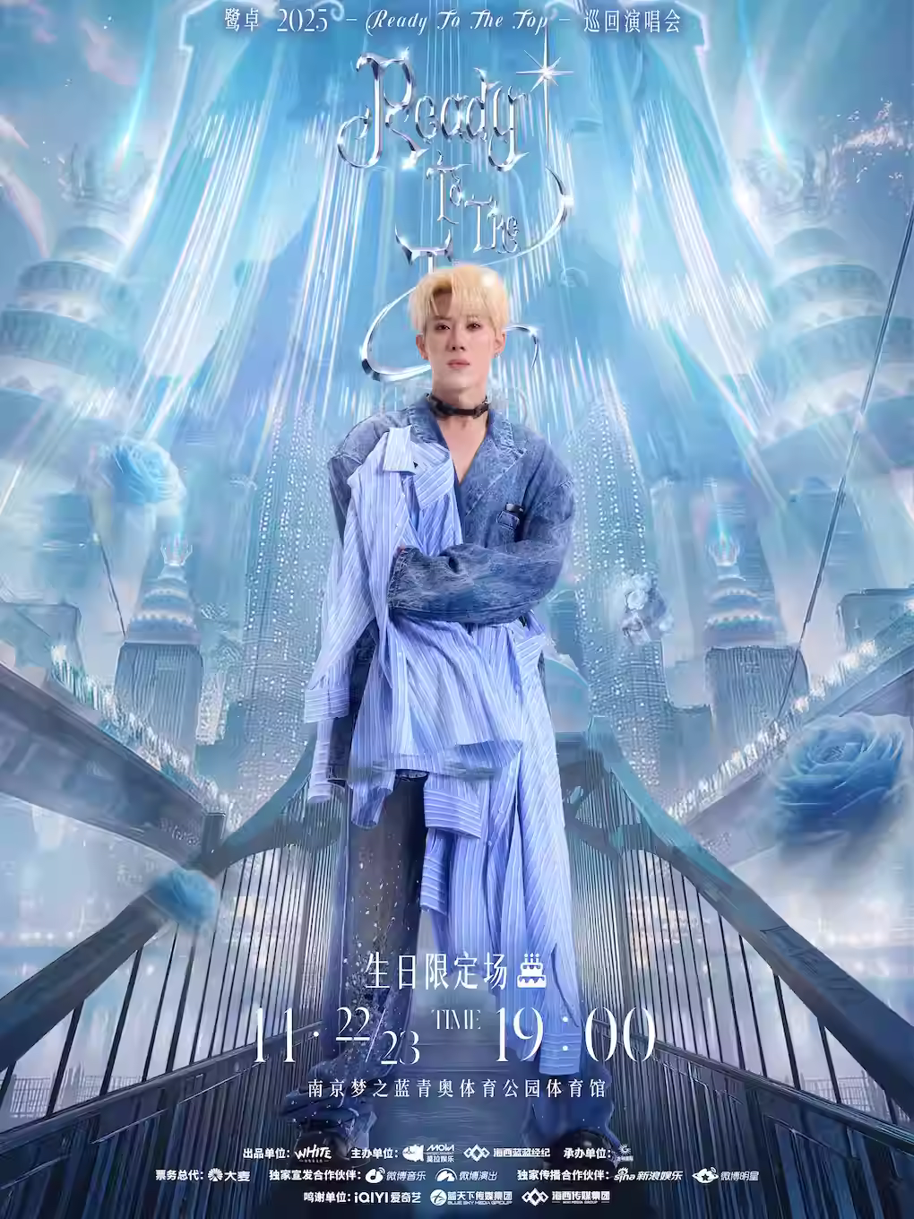 [抢先购]鹭卓演唱会南京站