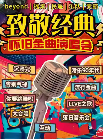 雍和宫音乐会致敬经典金曲专场北京站