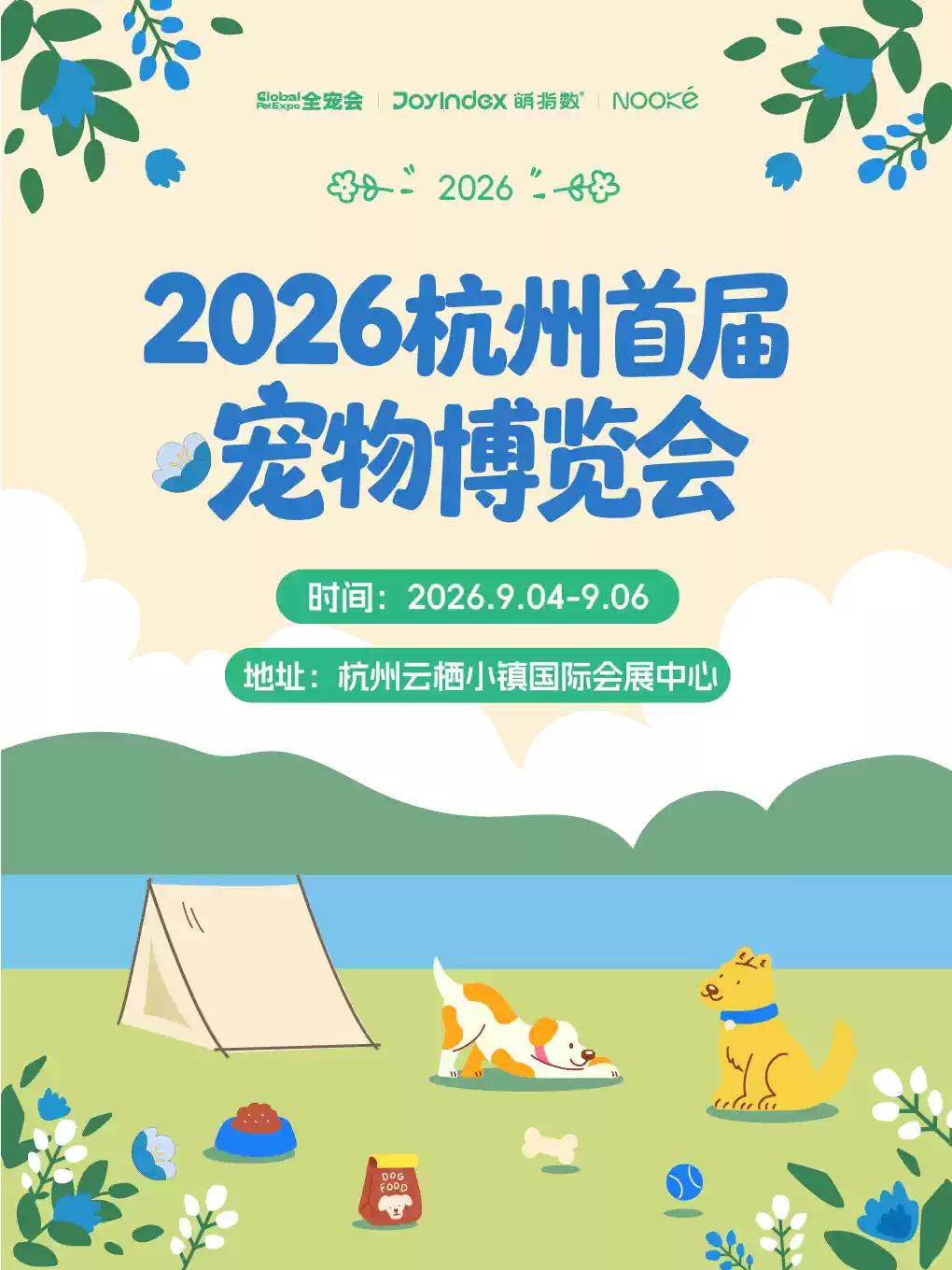 [杭州]【杭州宠物展】【拍照&bull;游戏&bull;社交&bull;沉浸式撸宠与小动物互动】2026宠物博览会&mdash;杭州站
