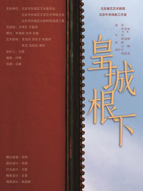 京味儿胡同三部曲系列之《皇城根下》