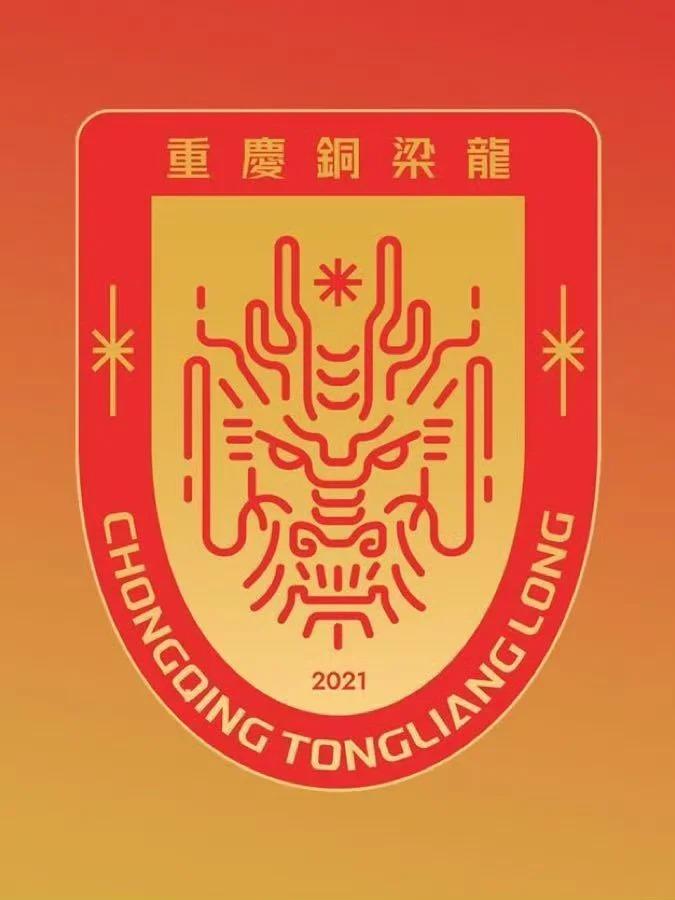 2026中超联赛重庆铜梁龙主场