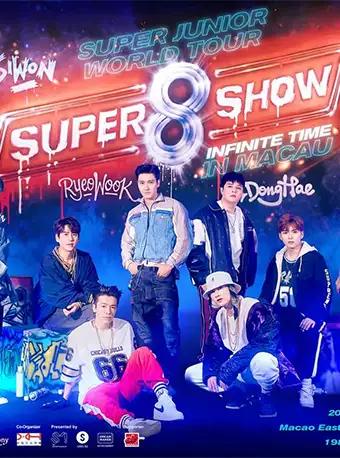 SUPER JUNIOR 世界巡演 澳门站