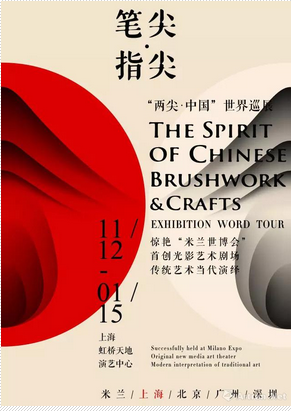 水墨盛宴 | &ldquo;两尖中国&rdquo;世界巡展