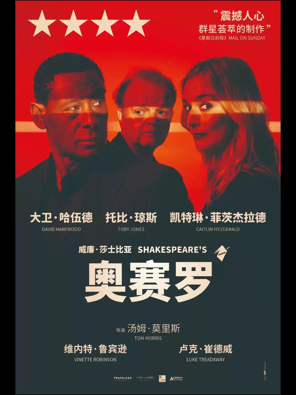 剧有映力&middot;光溯黄浦&mdash;&mdash;高清放映话剧《奥赛罗》上海站