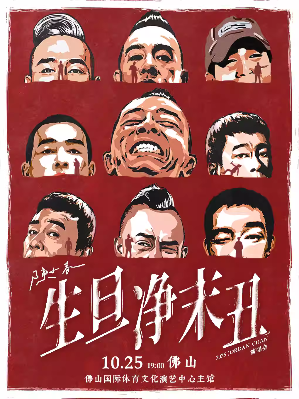 [买贵无忧/条件退]陈小春演唱会佛山站