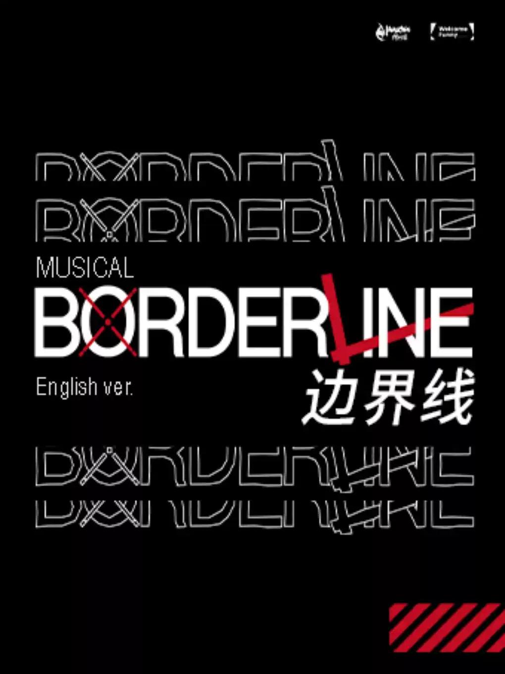 《Borderline-边界线》上海站