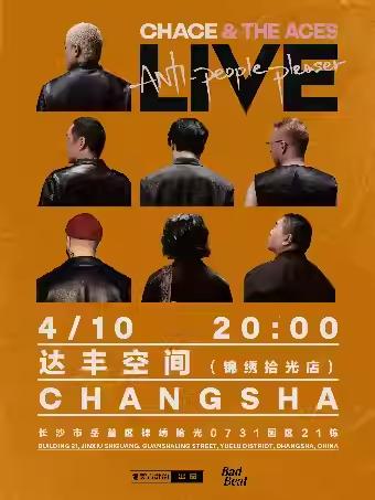 CHACE&THE ACES巡演长沙站