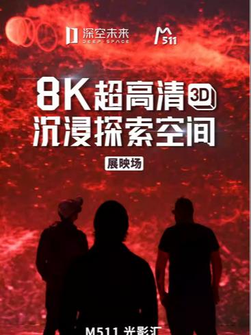 超高清沉浸探索空间极致精选杭州站