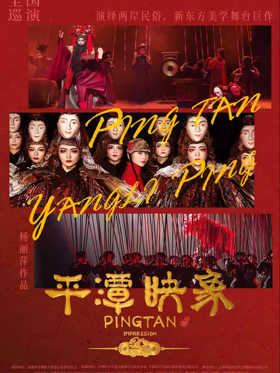 杨丽萍导演舞剧《平潭映象》郑州站