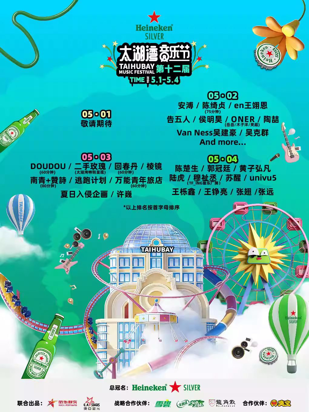 常州第十二届太湖湾音乐节