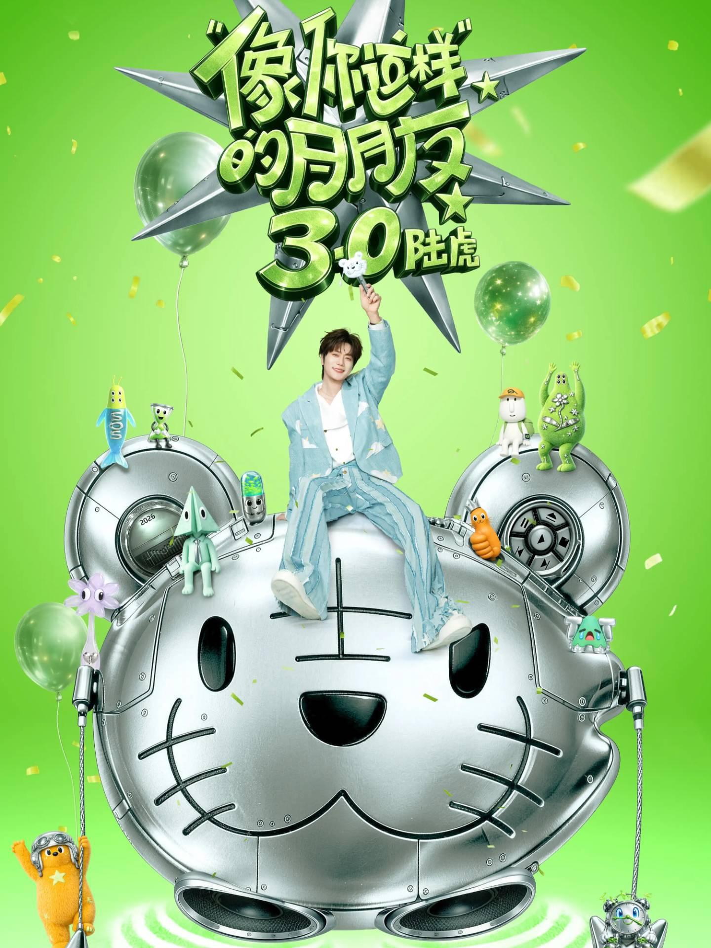 陆虎巡演北京站