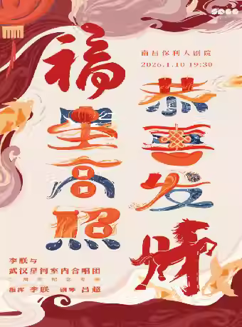 《李朕与武汉星河室内合唱团》南昌站