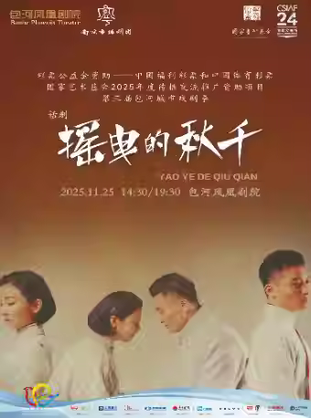 话剧《摇曳的秋千》合肥站