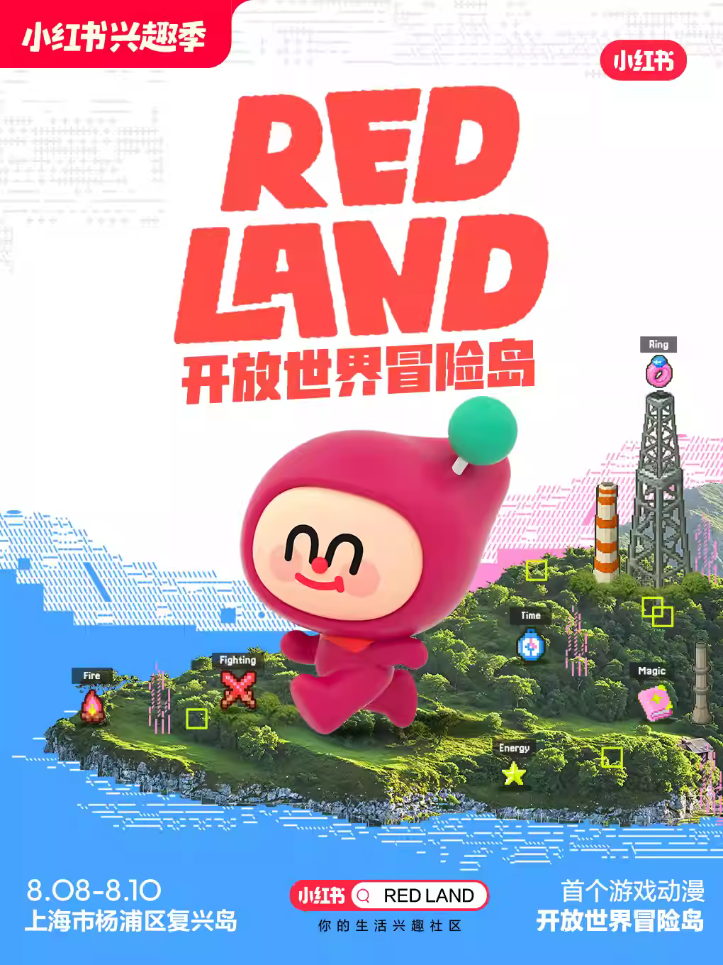 [上海][强实名/有条件退款]小红书RED LAND开放世界冒险岛