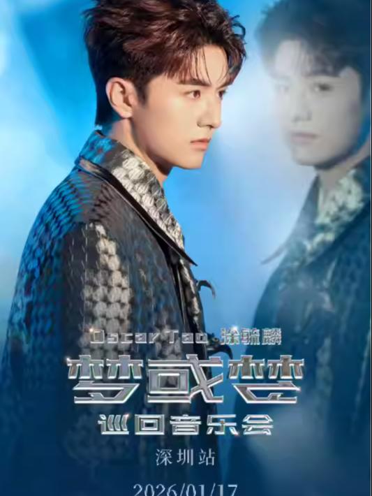 涂毓麟音乐会深圳站