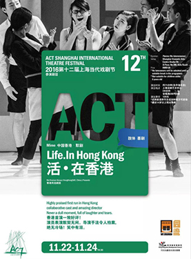2016第十二届上海当代戏剧节 中国香港•默剧《活•在香港》
