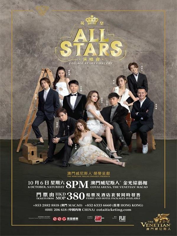 英皇 ALL STARS 演唱会 2018