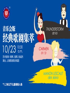 星期广播音乐会&mdash;&mdash;音乐会版经典歌剧集萃