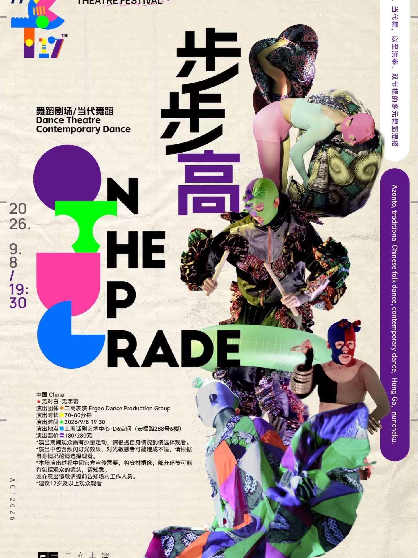 《步步高》上海站