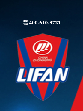 2016重庆力帆VS石家庄永昌