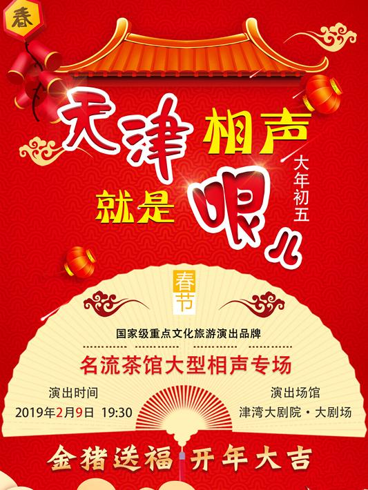天津相声就是哏儿