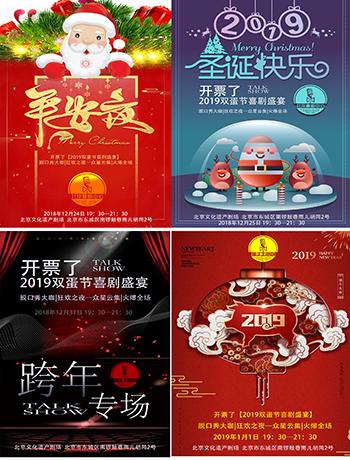 【2019双蛋节喜剧盛宴】脱口秀明星专场&mdash;狂欢之夜|众星云集!