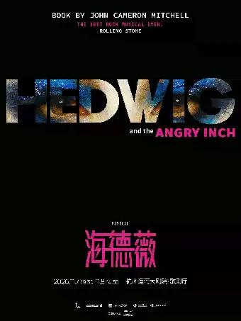 音乐剧《HEDWIG》杭州站