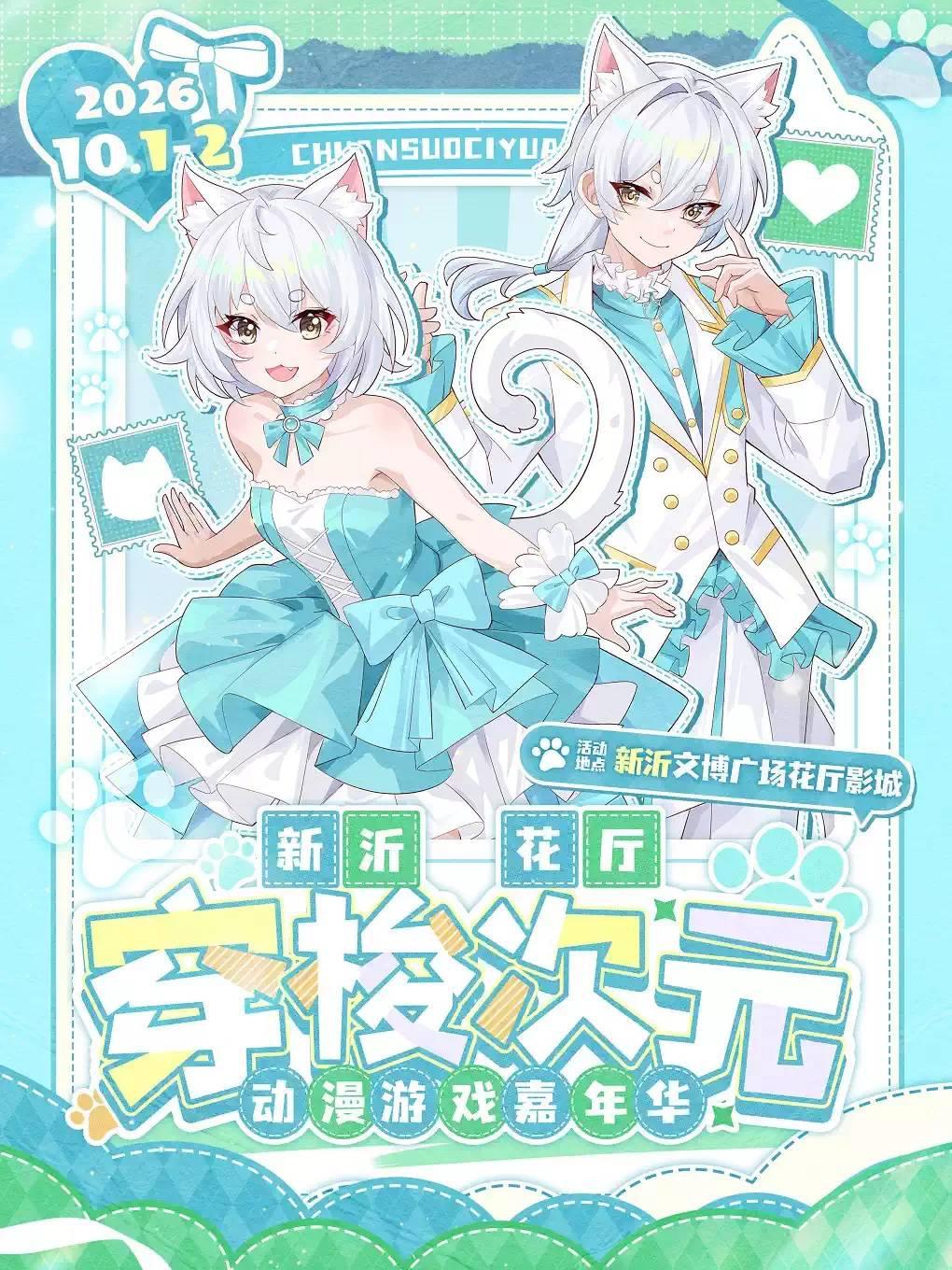 新沂花厅&middot;穿梭次元动漫游戏嘉年华01徐州站