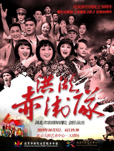 经典民族歌剧《洪湖赤卫队》