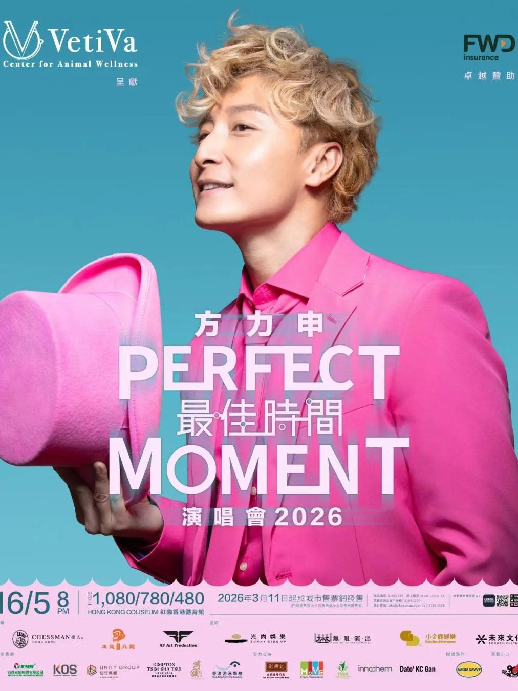 方力申演唱會香港站