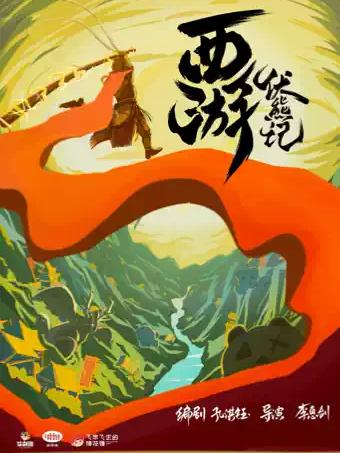 儿童音乐交互剧《西游▪伏熊记》上海站