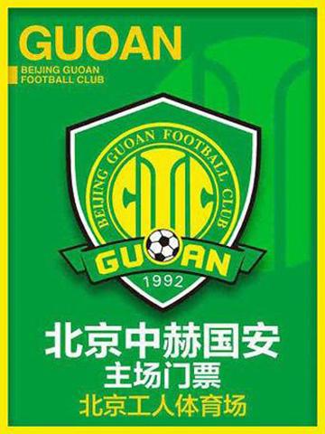 [北京]2018赛季中超联赛北京中赫国安主场门票