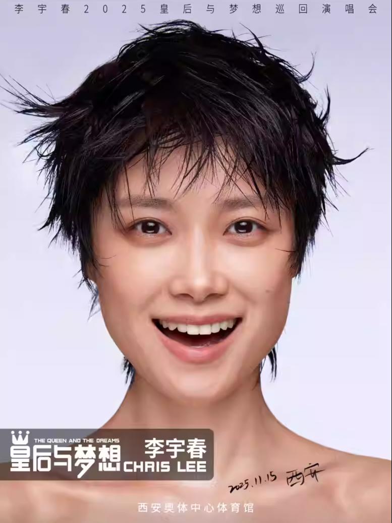 [抢先购价保]李宇春巡回演唱会西安站