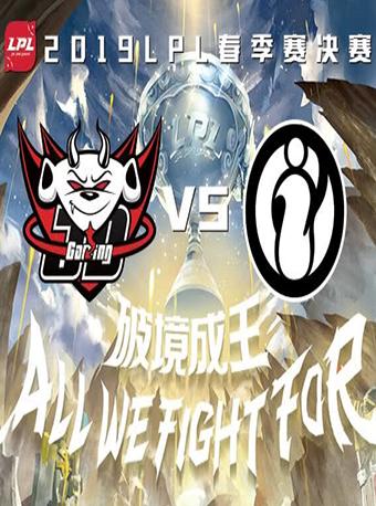 2019LPL春季赛总决赛