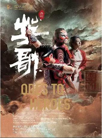 民族舞剧《英歌》成都站