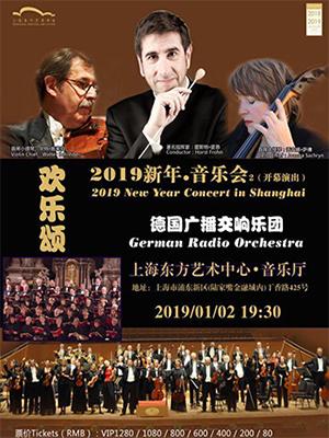 欢乐颂·2019新年音乐会德国广播交响乐团