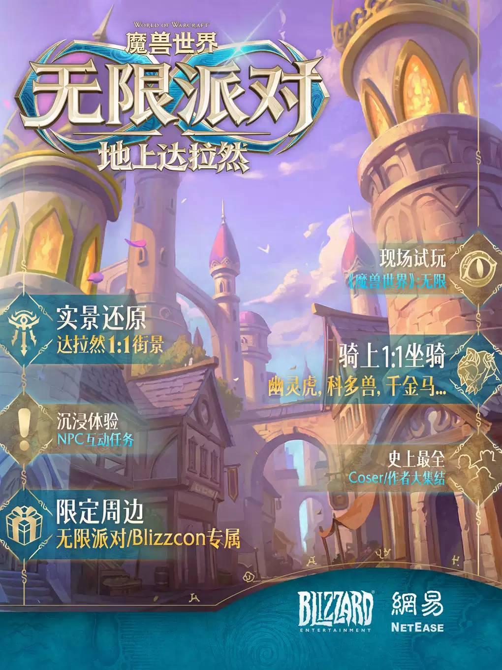 [上海]魔兽世界无限派对：地上达拉然