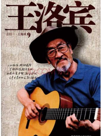 华艺星空 · 王洛宾作品名家金曲新春音乐会《在那遥远的地方》