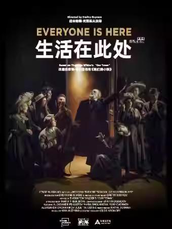 《生活在此处》上海站