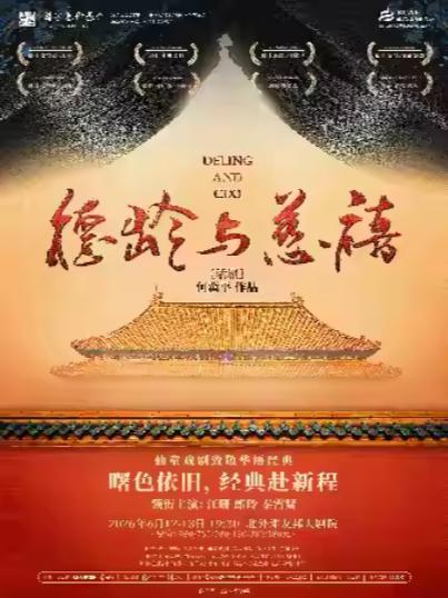 话剧《德龄与慈禧》上海站