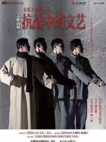 话剧《弦歌不辍唱山河》杭州站