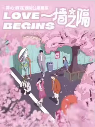 开心麻花爆笑喜剧《一墙之隔》宁波站