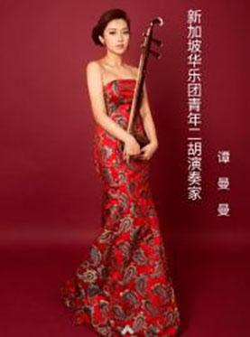 长沙音乐厅“华彩民乐”系列之谭小驷、谭曼曼父女二胡独奏音乐会