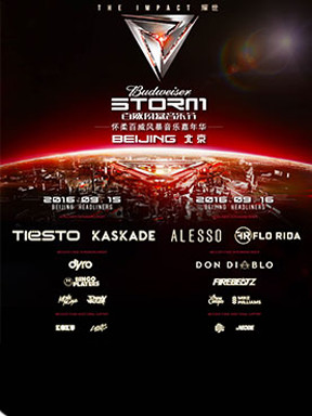 怀柔百威风暴音乐嘉年华