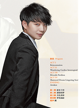 乐无穷系列 顾劼亭&ldquo;当德彪西遇上杜丽娘&rdquo;钢琴昆曲音乐会